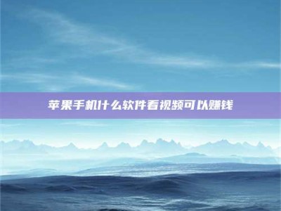 阿坝5个最好的找兼职家教渠道，拿到成都兼职家教吧！