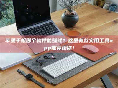 阿坝《做试药员的真实经历：那些不为人知的酸甜苦辣与成长蜕变》