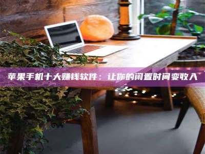 阿坝“试药师”之趣，这些药物选择你真懂了吗？趣谈生活小贴士！