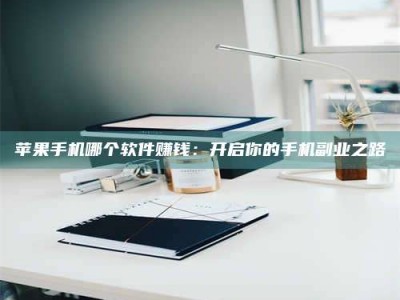 阿坝《呋塞米片试药之谜，敢做小白鼠是赚是亏？》